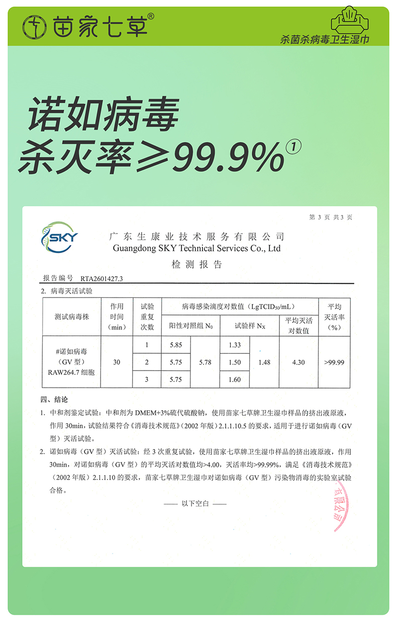 【苗七】消字号便携式消杀卫生湿巾 10片x10包 货号GM149