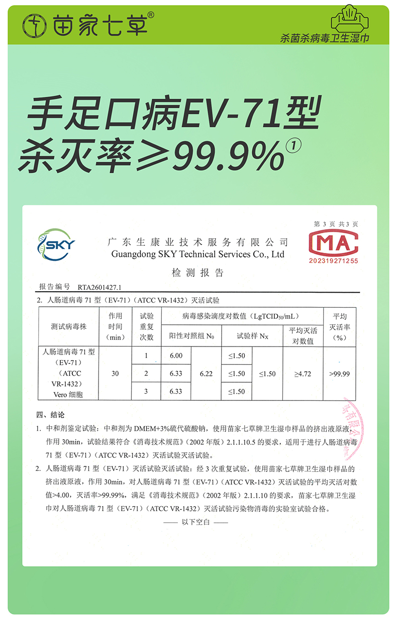 【苗七】消字号便携式消杀卫生湿巾 10片x10包 货号GM149