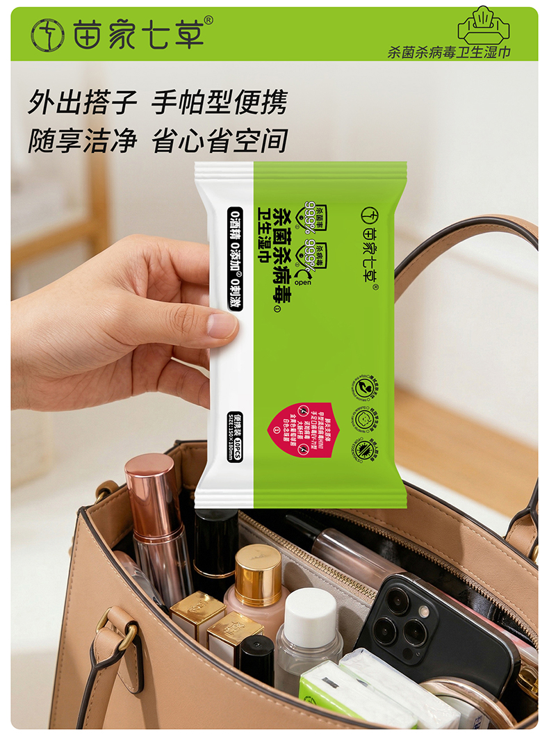 【苗七】消字号便携式消杀卫生湿巾 10片x10包 货号GM149