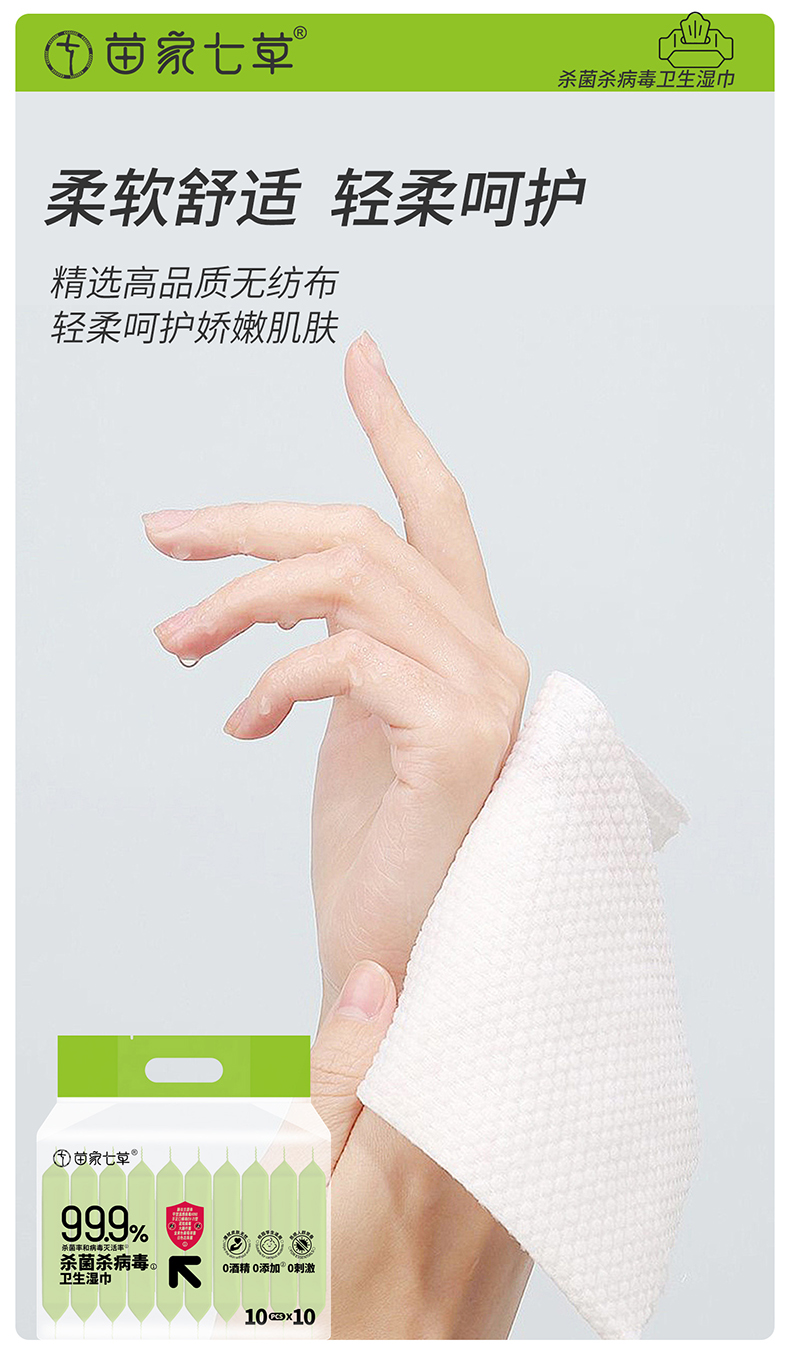 【苗七】消字号便携式消杀卫生湿巾 10片x10包 货号GM149