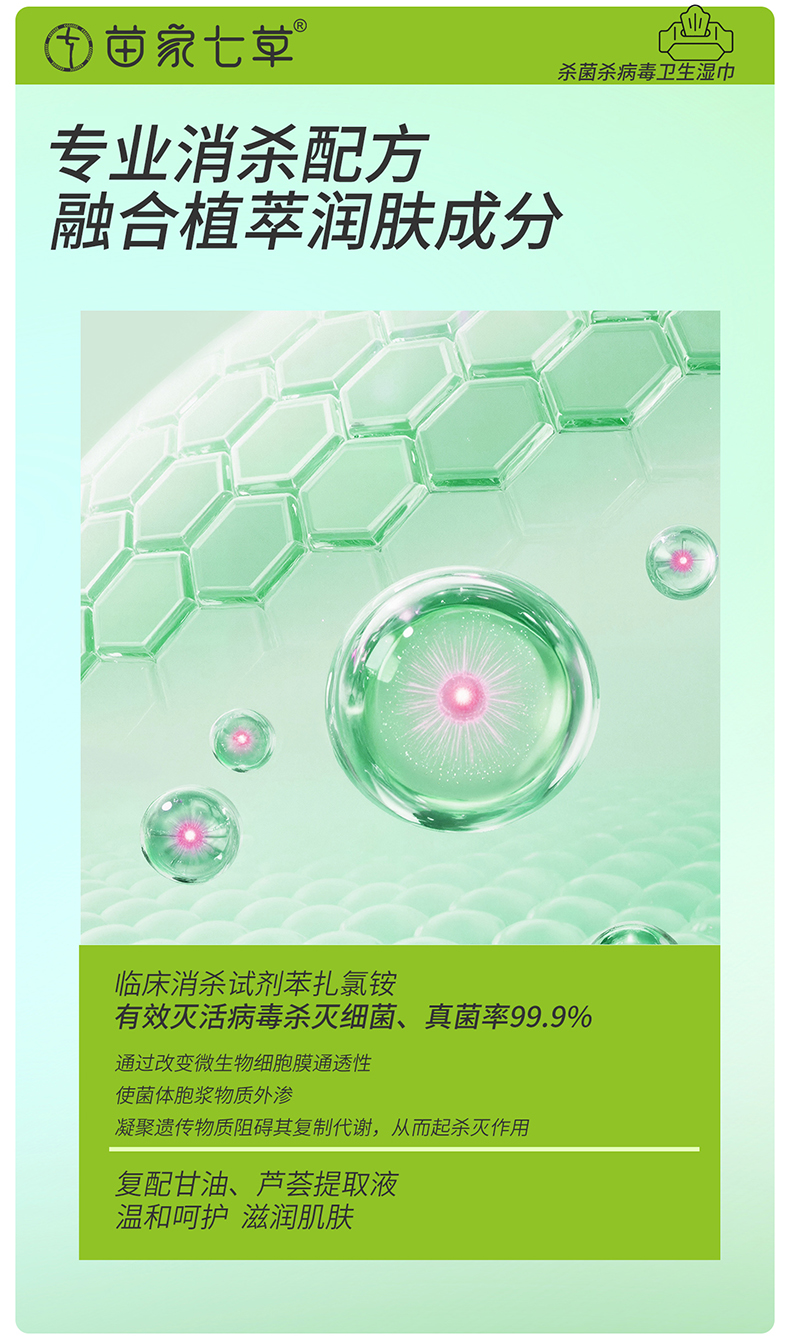 【苗七】消字号便携式消杀卫生湿巾 10片x10包 货号GM149