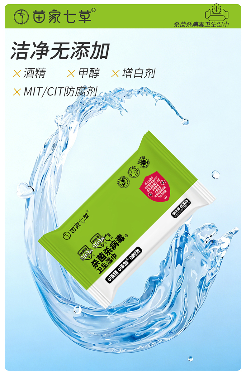 【苗七】消字号便携式消杀卫生湿巾 10片x10包 货号GM149