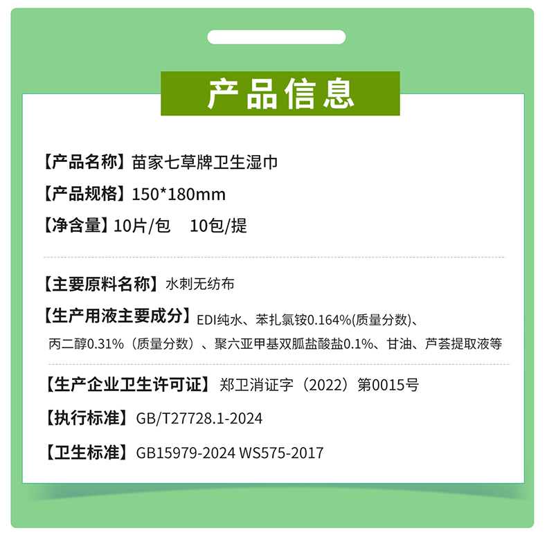 【苗七】消字号便携式消杀卫生湿巾 10片x10包 货号GM149