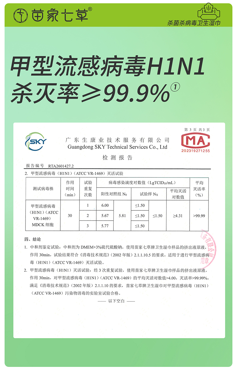 【苗七】消字号卫生湿巾(手病毒)1片/包*30包/盒 货号GM174