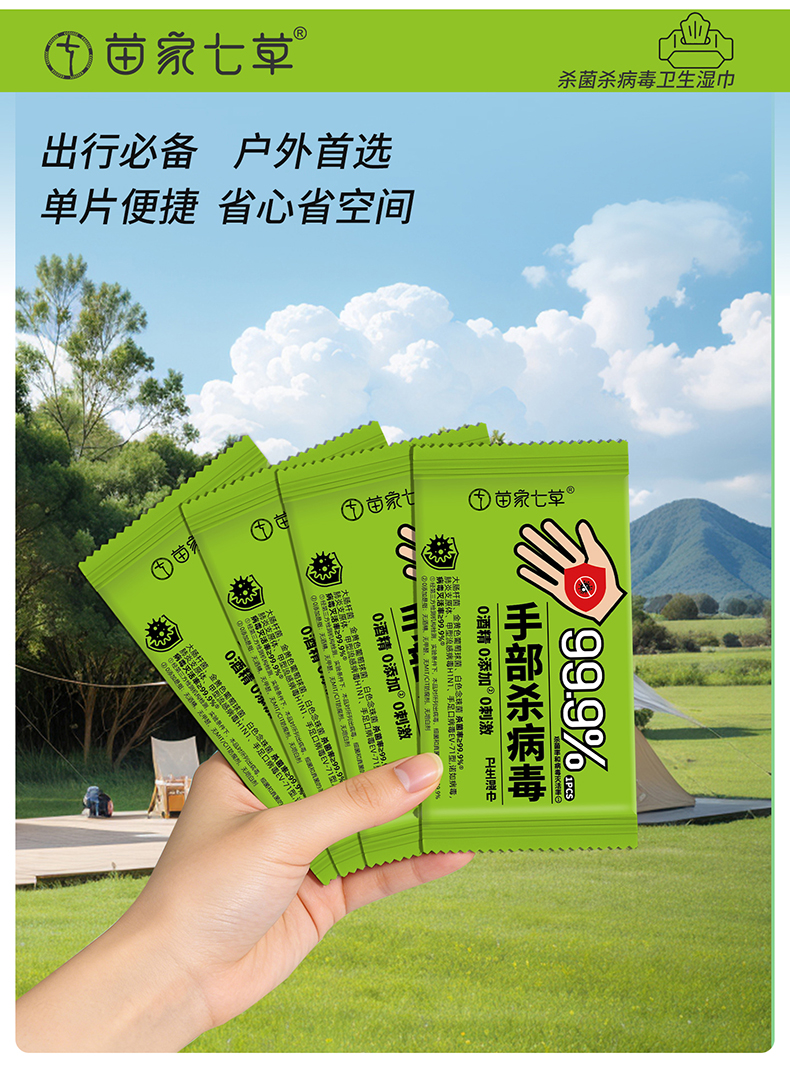 【苗七】消字号卫生湿巾(手病毒)1片/包*30包/盒 货号GM174