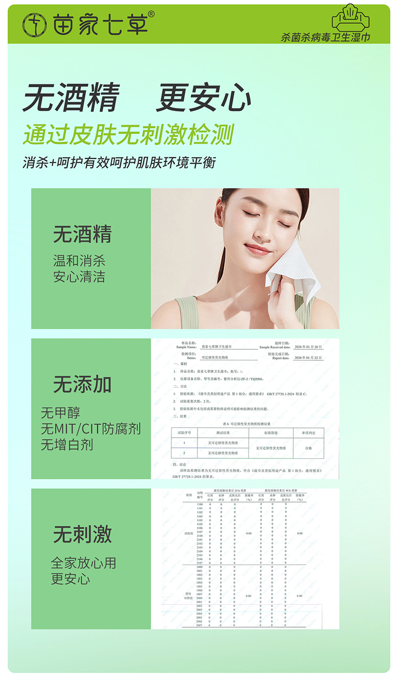 【苗七】消字号卫生湿巾(手病毒)1片/包*30包/盒 货号GM174