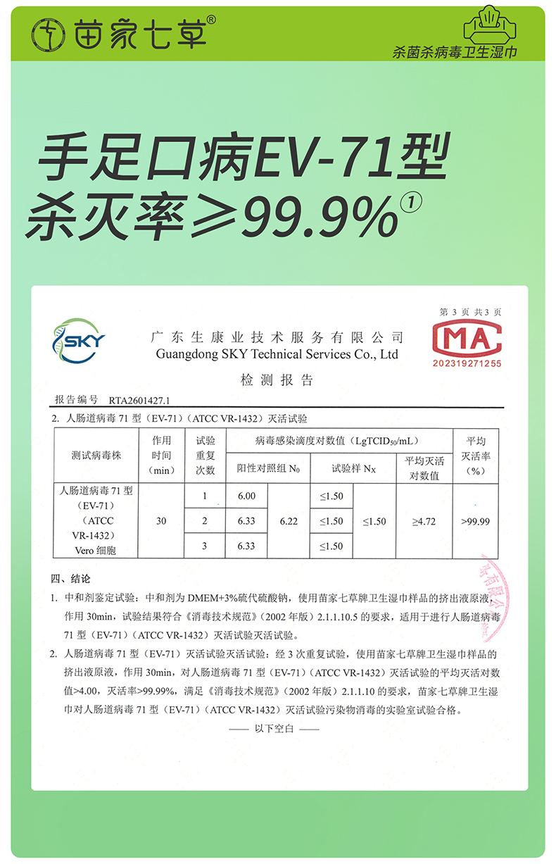 【苗七】消字号卫生湿巾(手病毒)1片/包*30包/盒 货号GM174