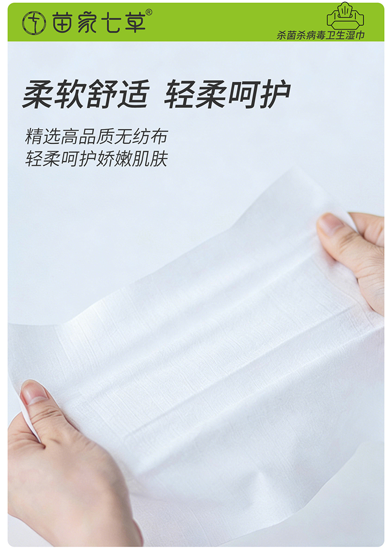 【苗七】消字号卫生湿巾(手病毒)1片/包*30包/盒 货号GM174