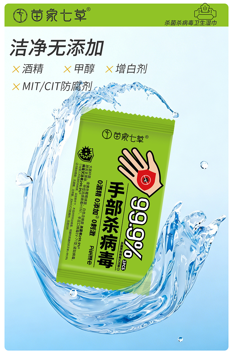 【苗七】消字号卫生湿巾(手病毒)1片/包*30包/盒 货号GM174