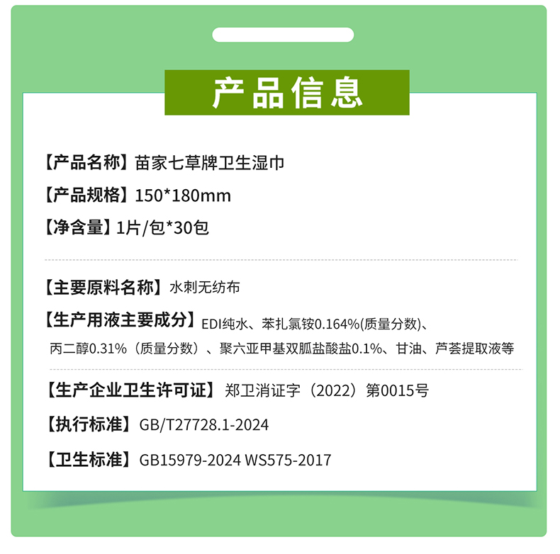 【苗七】消字号卫生湿巾(手病毒)1片/包*30包/盒 货号GM174