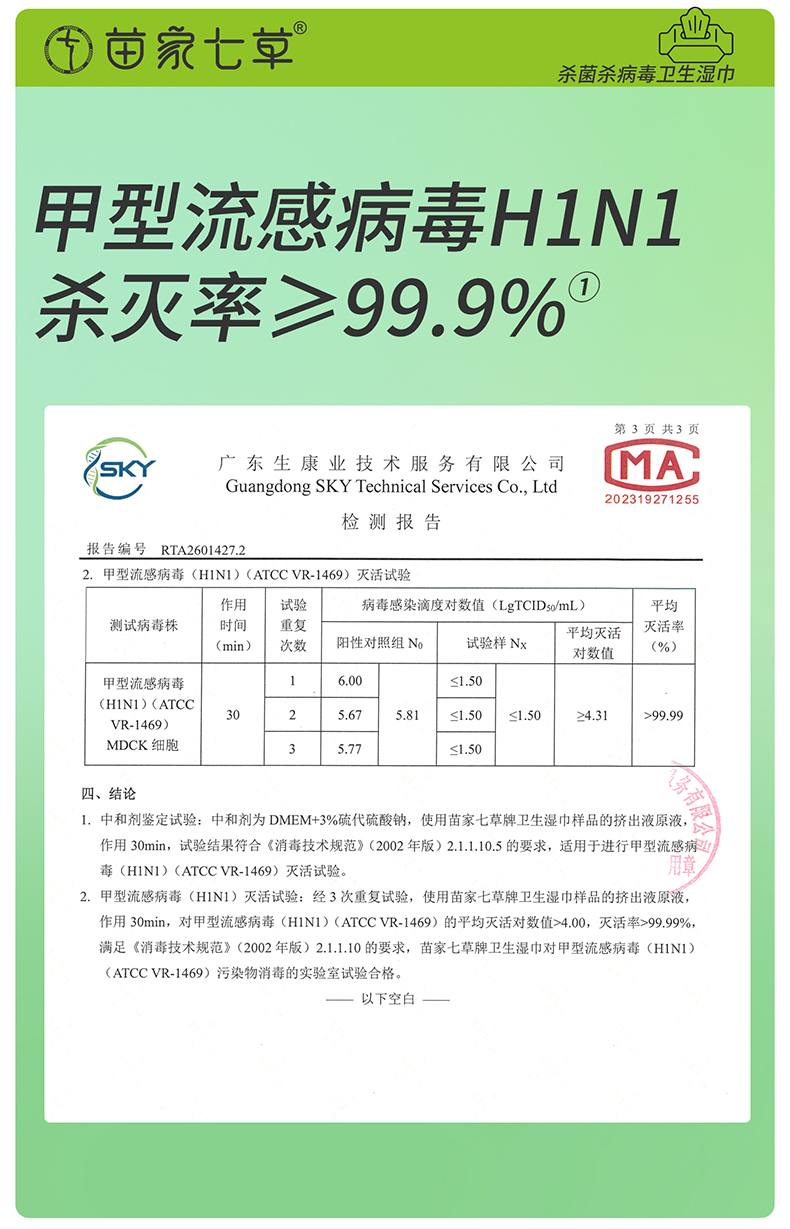 【苗七】消字号家居消杀卫生湿巾 80片/包 30包/箱 货号GM149