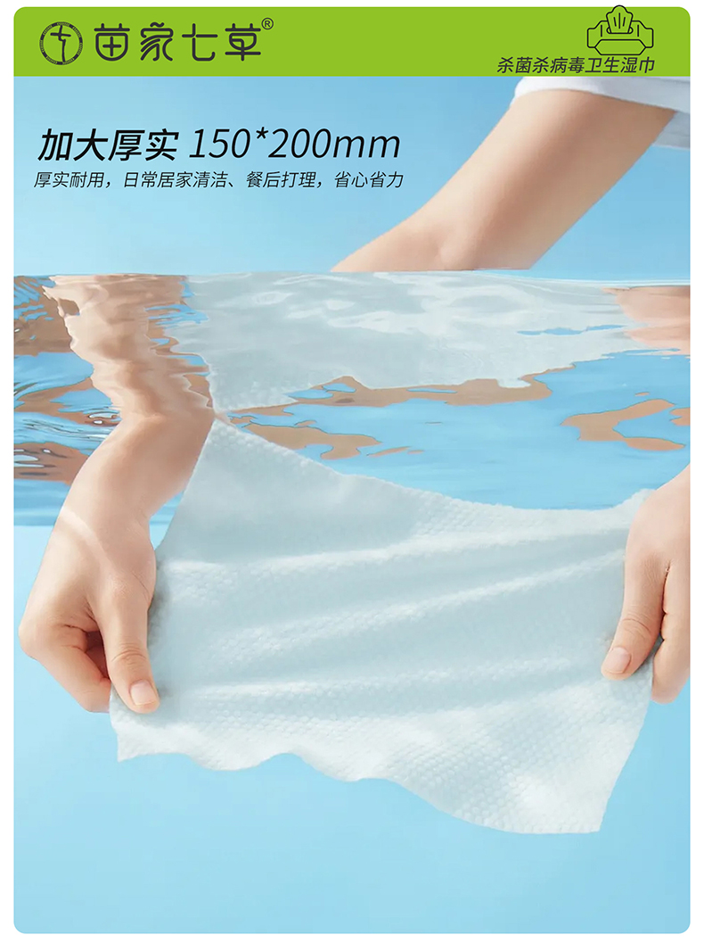 【苗七】消字号家居消杀卫生湿巾 80片/包 30包/箱 货号GM149