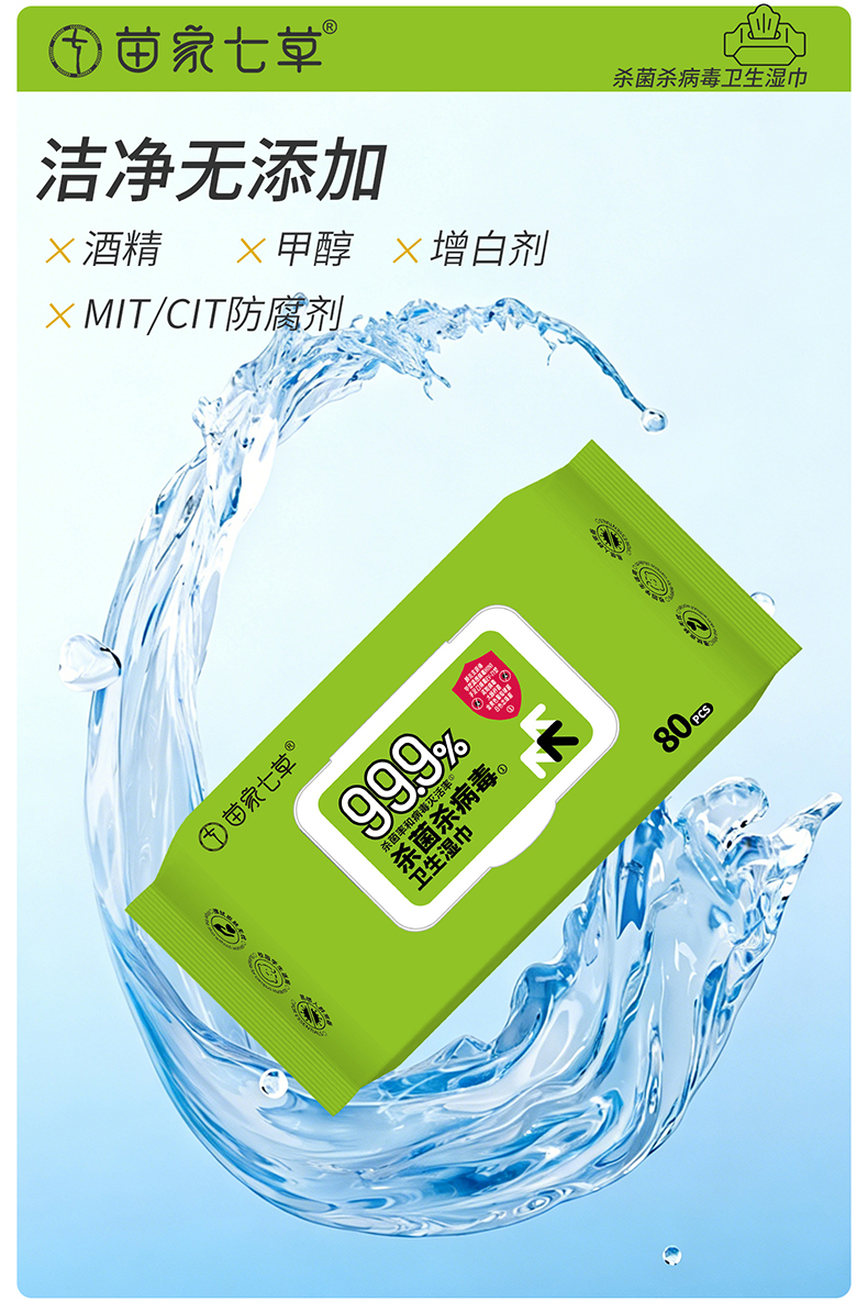 【苗七】消字号家居消杀卫生湿巾 80片/包 30包/箱 货号GM149