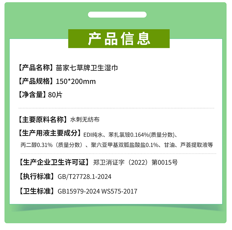 【苗七】消字号家居消杀卫生湿巾 80片/包 30包/箱 货号GM149