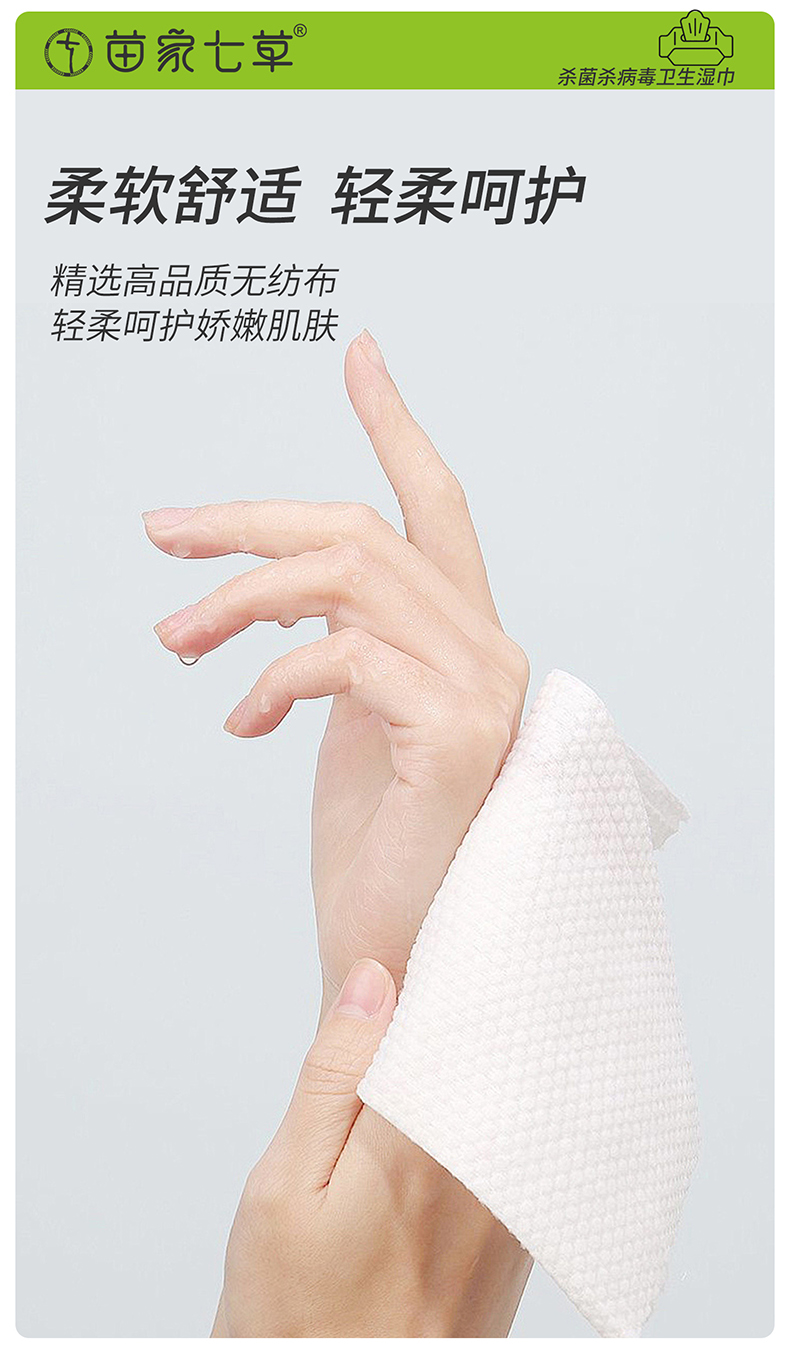 【苗七】消字号家居消杀卫生湿巾 80片/包 30包/箱 货号GM149