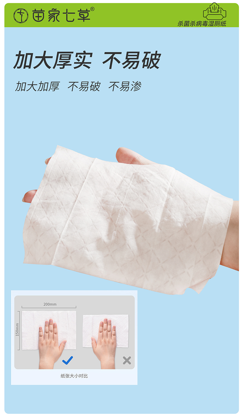 【苗七】消字号卫生湿巾(挂壁式湿厕纸)80片/包 30包/箱 货号GM151