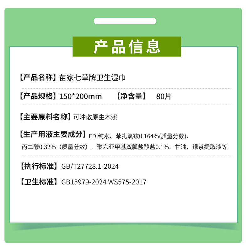 【苗七】消字号卫生湿巾(挂壁式湿厕纸)80片/包 30包/箱 货号GM151