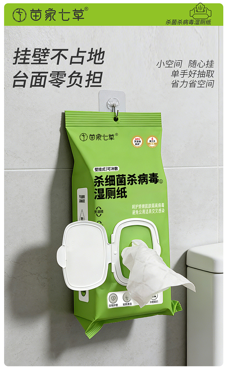 【苗七】消字号卫生湿巾(挂壁式湿厕纸)80片/包 30包/箱 货号GM151