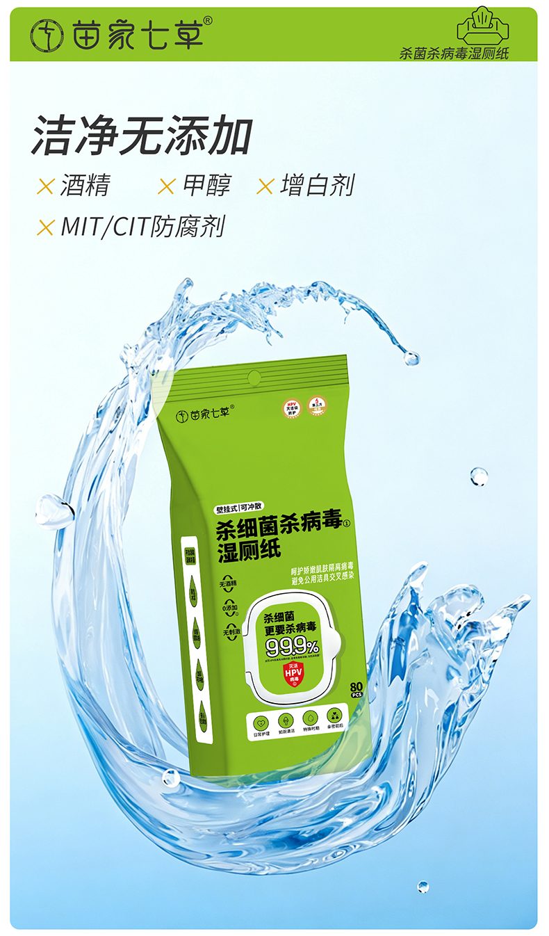【苗七】消字号卫生湿巾(挂壁式湿厕纸)80片/包 30包/箱 货号GM151