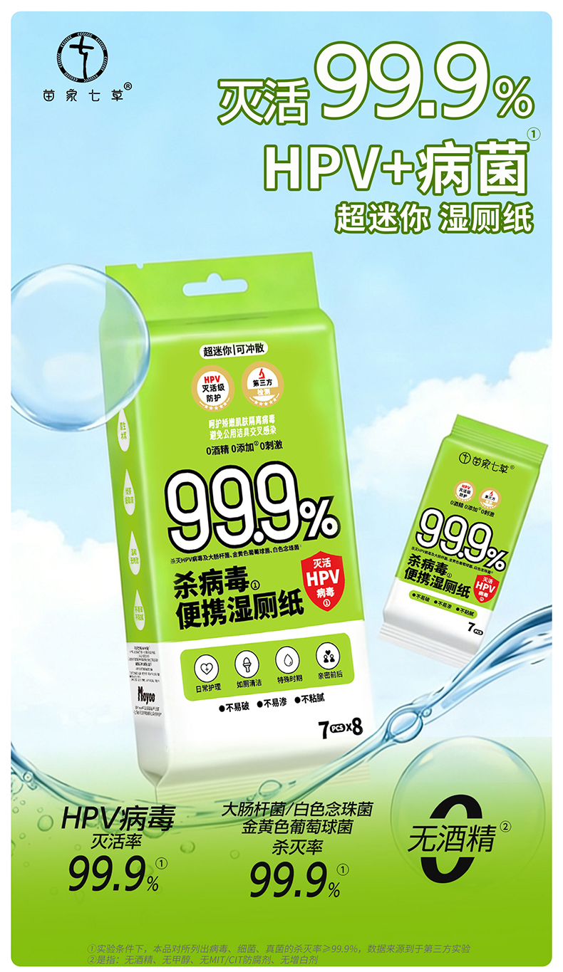 【苗七】消字号卫生湿巾(便携式湿厕纸)迷你7片/包*8包  货号GM155