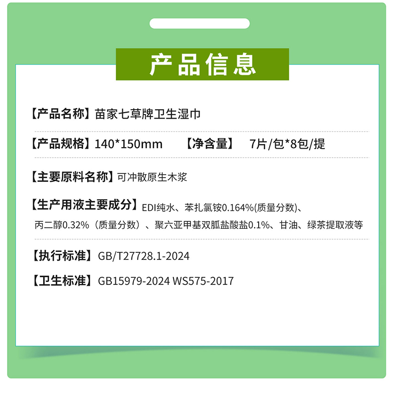 【苗七】消字号卫生湿巾(便携式湿厕纸)迷你7片/包*8包  货号GM155