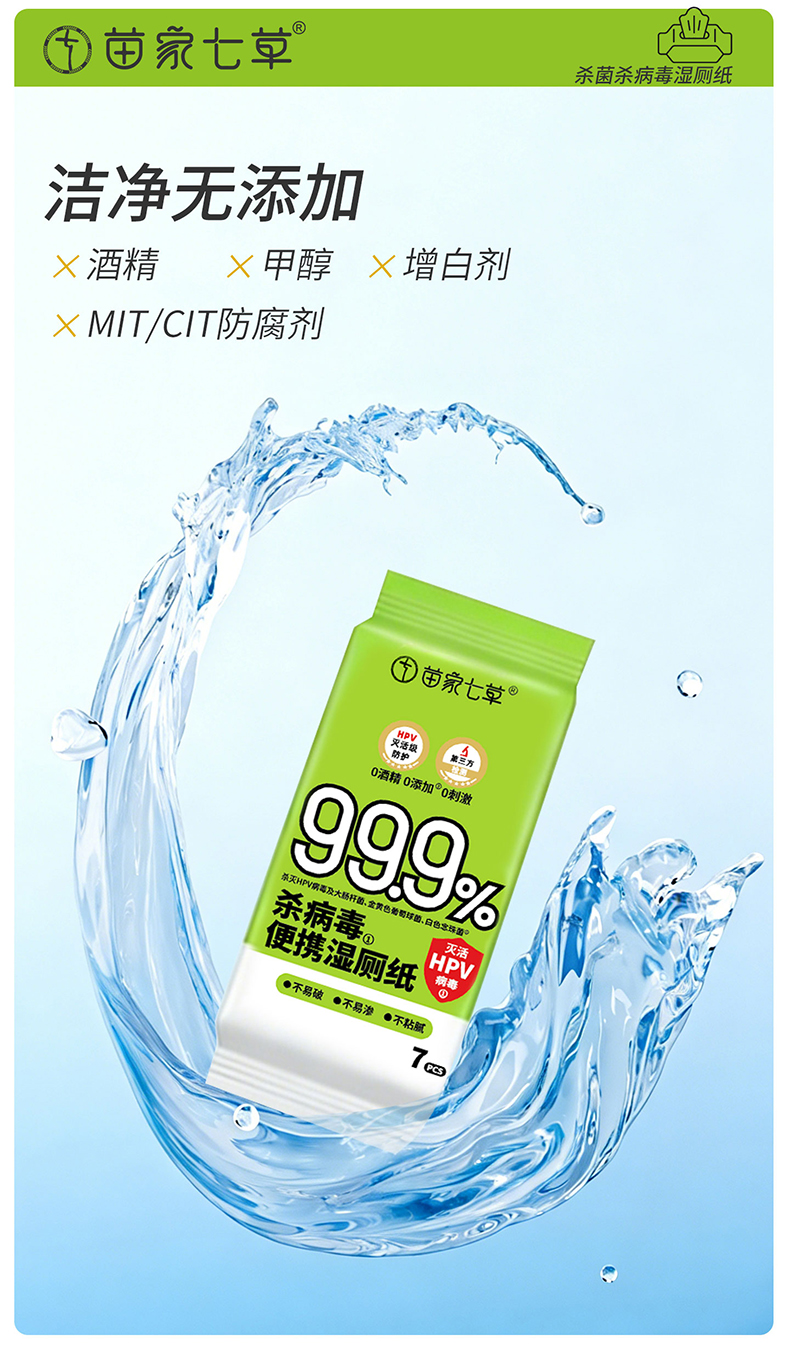 【苗七】消字号卫生湿巾(便携式湿厕纸)迷你7片/包*8包  货号GM155