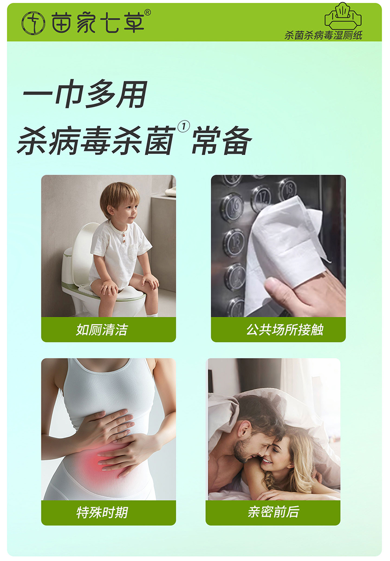【苗七】消字号卫生湿巾(便携式湿厕纸)迷你7片/包*8包  货号GM155