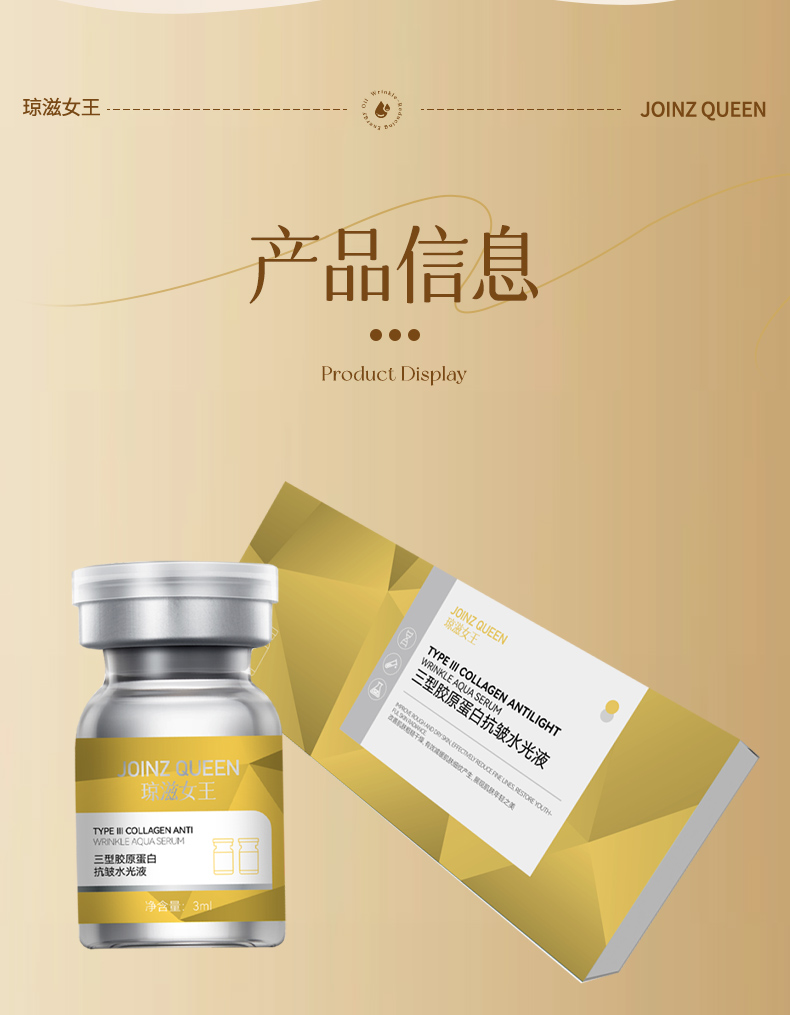【琼滋女王】三型胶原蛋白抗皱水光液3ml*6/盒