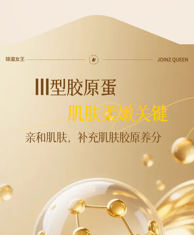 【琼滋女王】三型胶原蛋白抗皱水光液3ml*6/盒