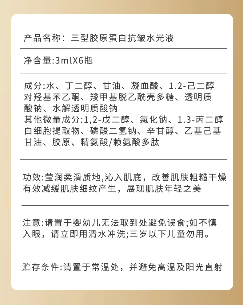 【琼滋女王】三型胶原蛋白抗皱水光液3ml*6/盒