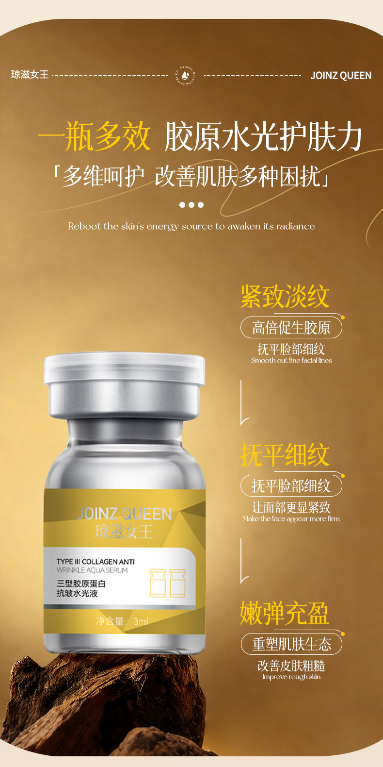 【琼滋女王】三型胶原蛋白抗皱水光液3ml*6/盒