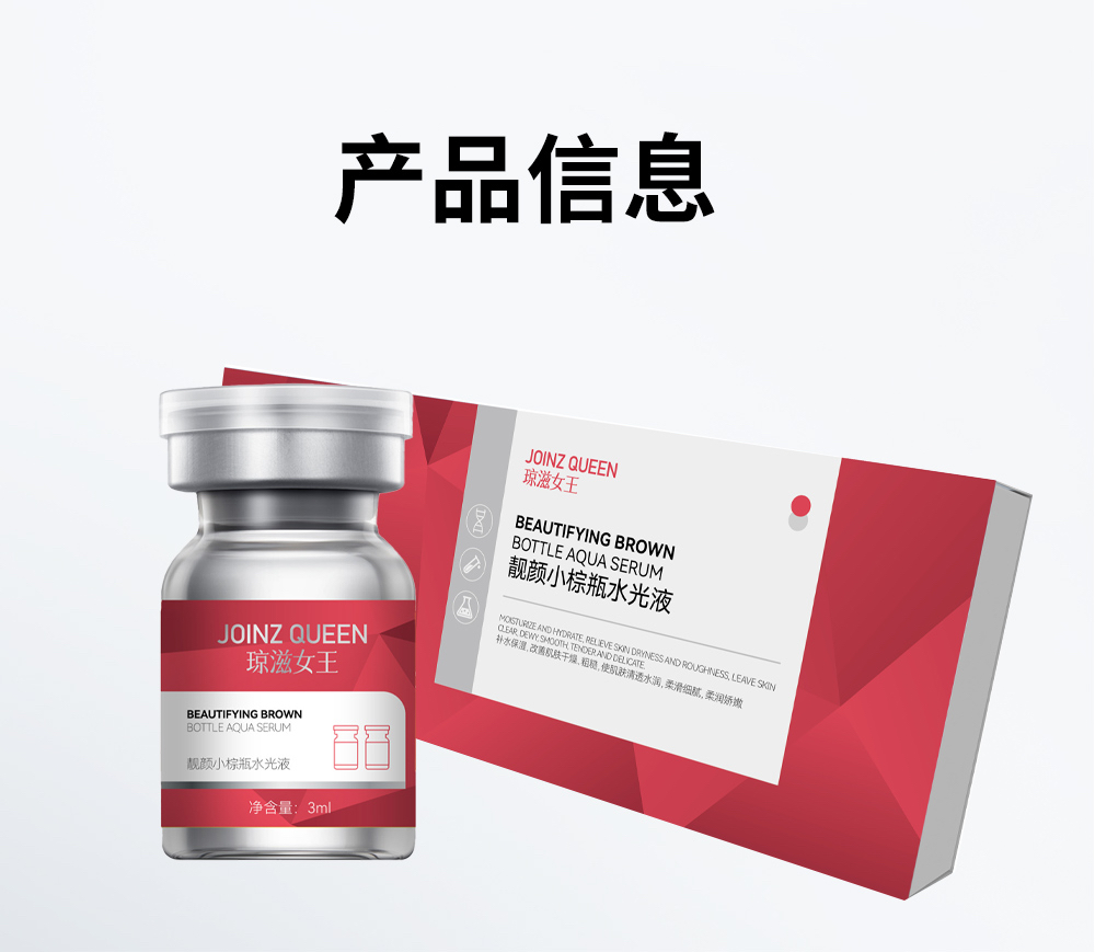 【琼滋女王】小棕瓶水光液3ml*6/盒