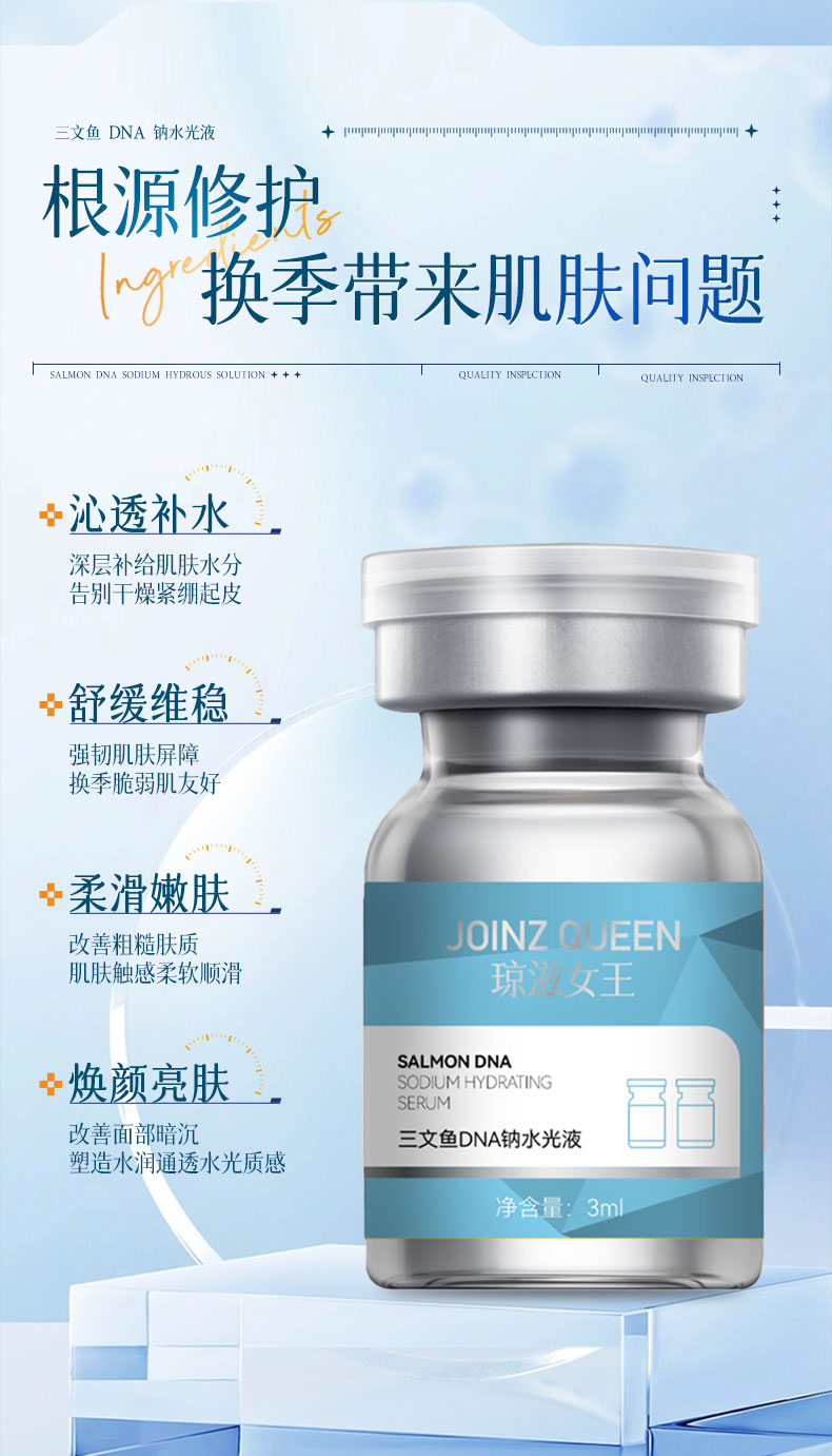 【琼滋女王】三型胶原蛋白抗皱水光液3ml*6/盒