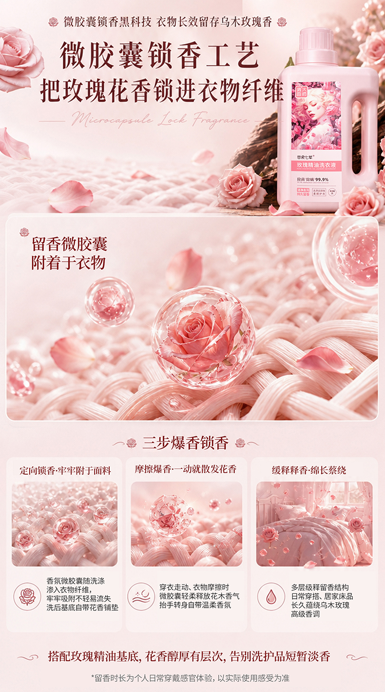 【苗家七草】玫瑰精油洗衣液2L/桶  100元4桶 限门店核销