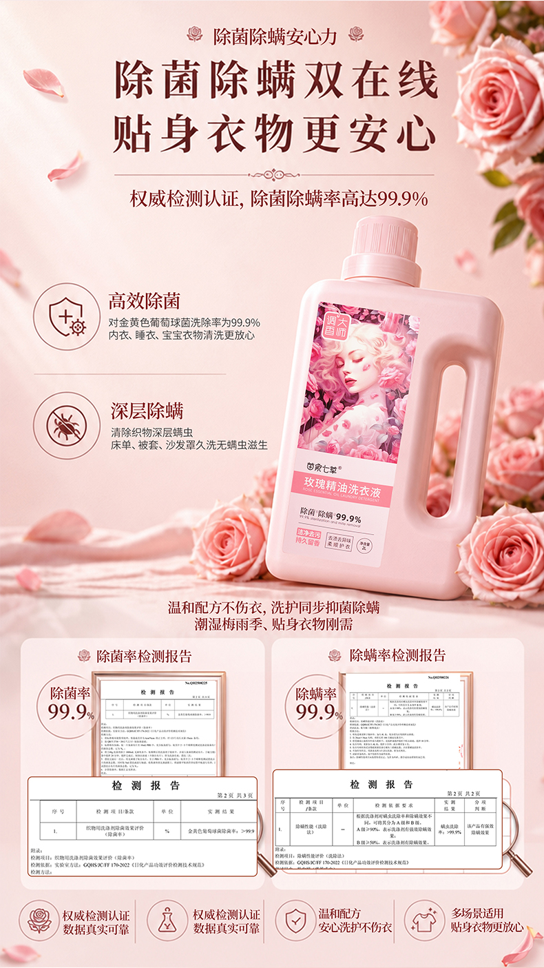 【苗家七草】玫瑰精油洗衣液2L/桶  100元4桶 限门店核销