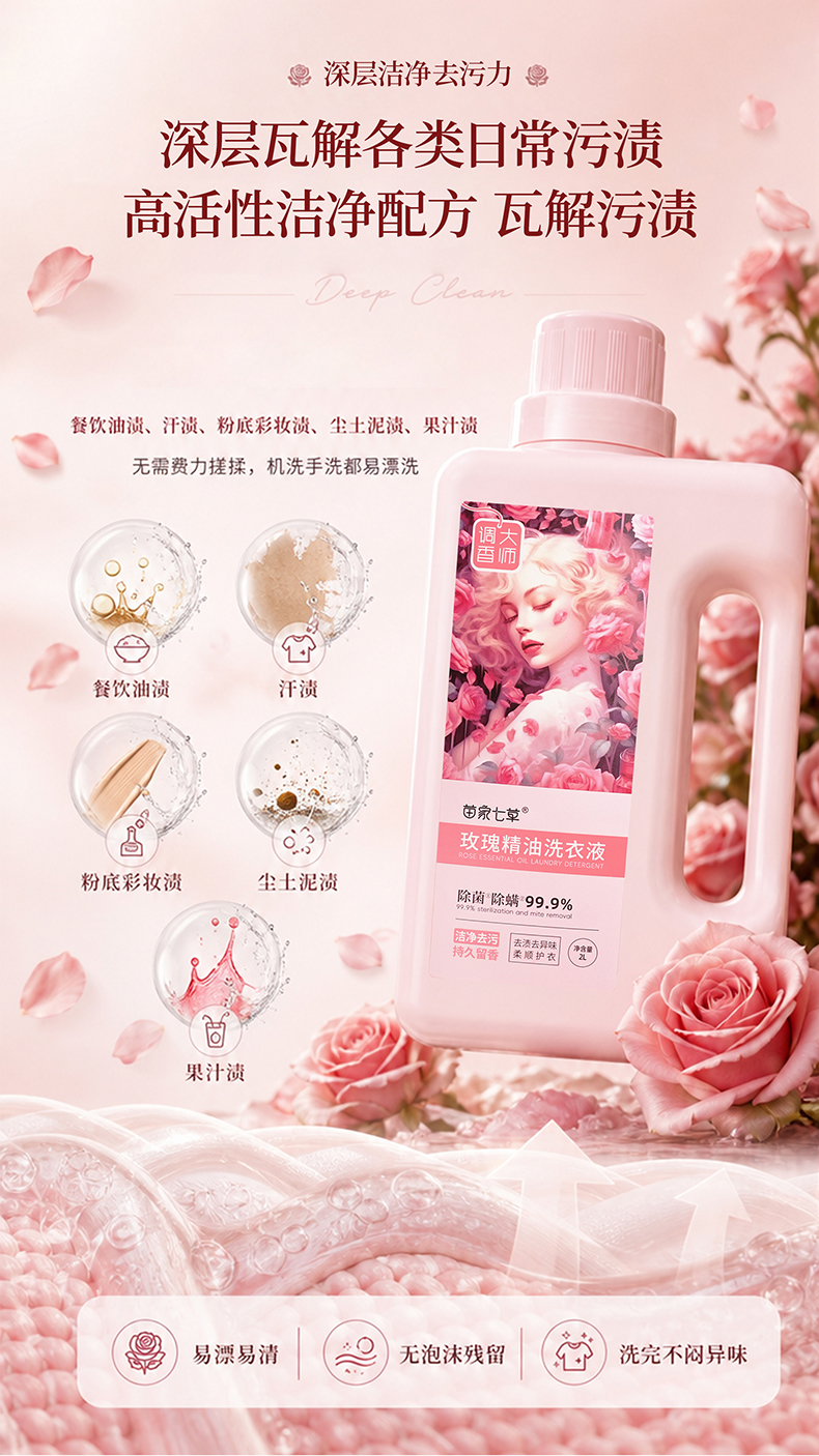 【苗家七草】玫瑰精油洗衣液2L/桶  100元4桶 限门店核销
