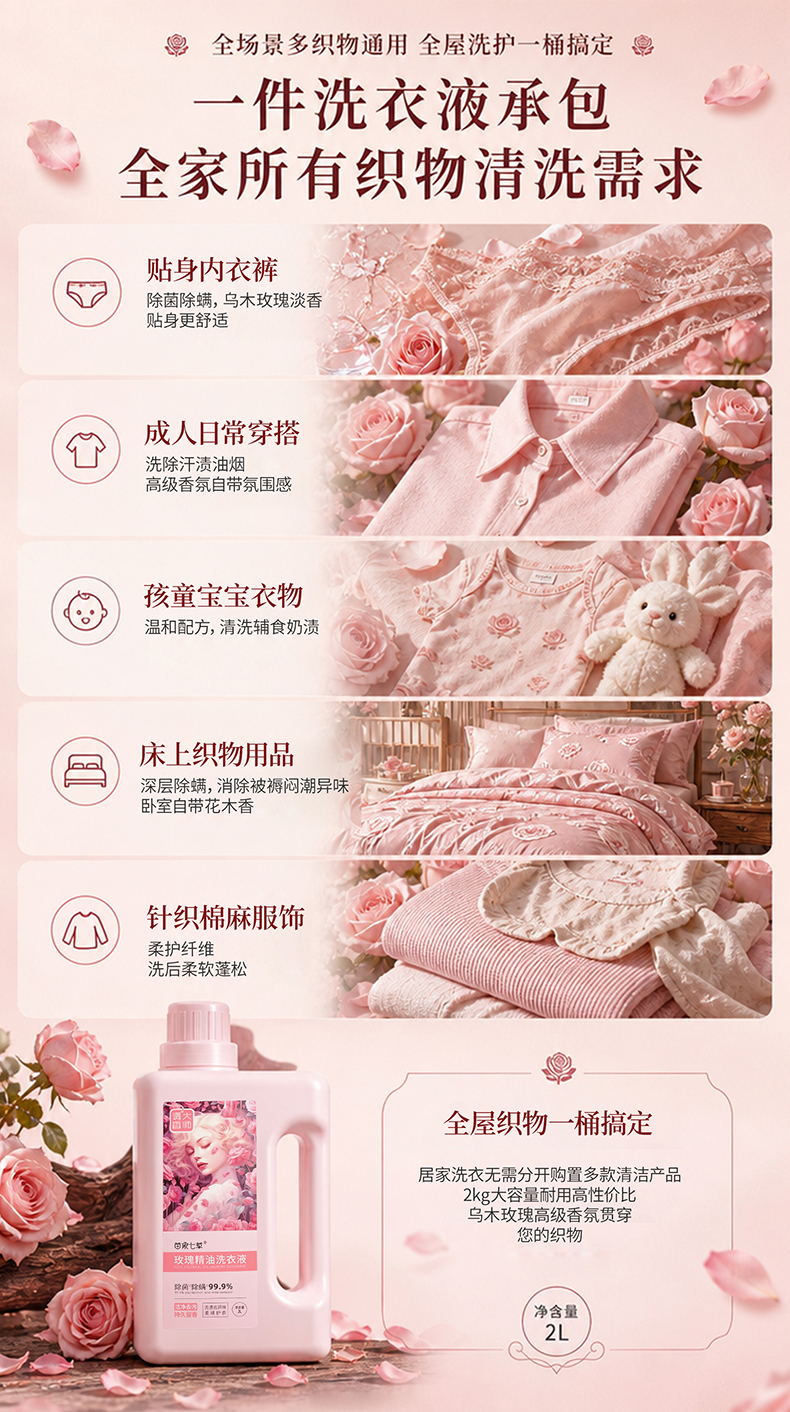 【苗家七草】玫瑰精油洗衣液2L/桶  100元4桶 限门店核销