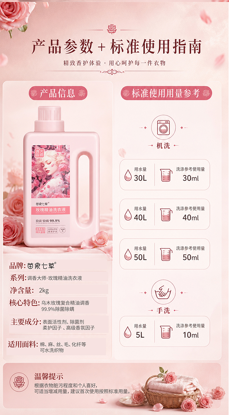 【苗家七草】玫瑰精油洗衣液2L/桶  100元4桶 限门店核销