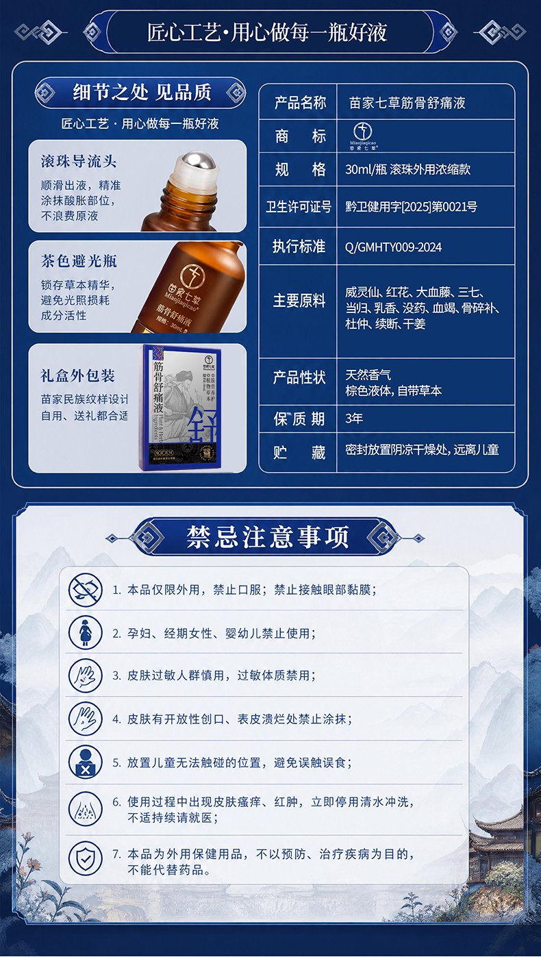 【苗家七草】筋骨舒痛液30ml/盒  黔卫健用字|外用保健用品|浓缩款