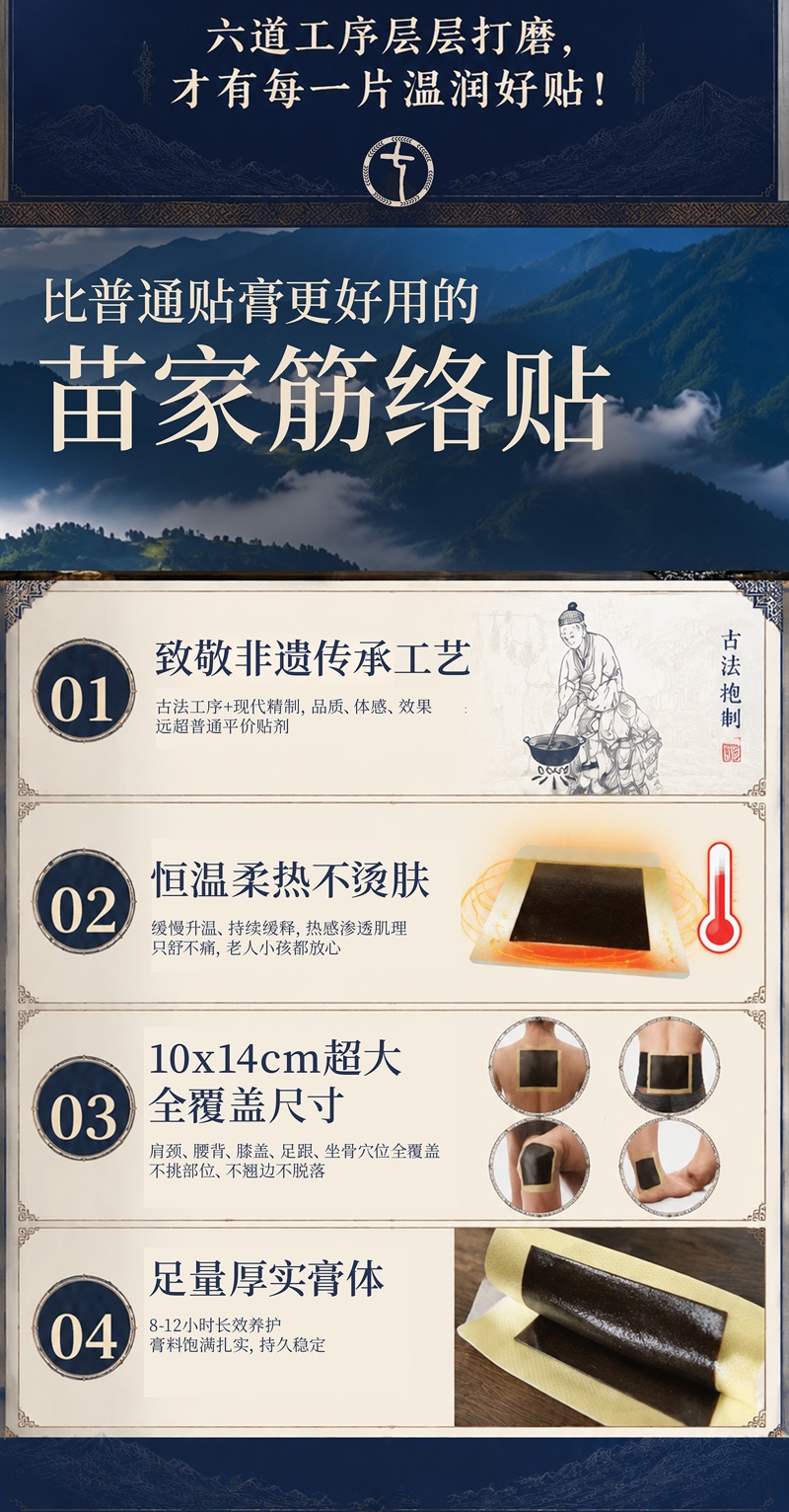 【苗家七草】苗家筋络保健贴 5贴/盒