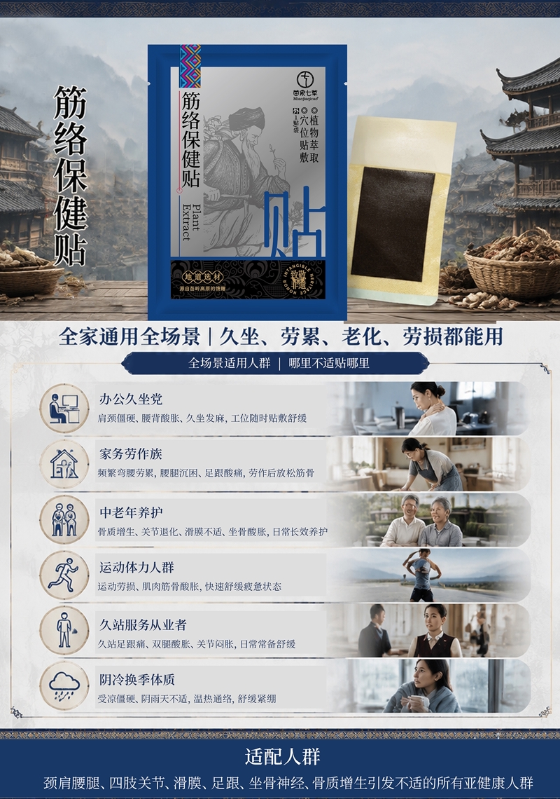 【苗家七草】苗家筋络保健贴 5贴/盒