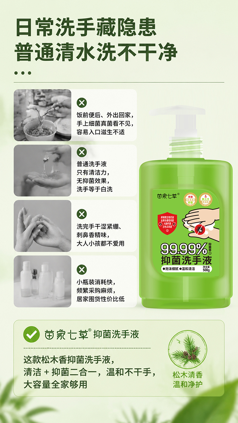 【苗七】消字号抑菌洗手液 500g/瓶