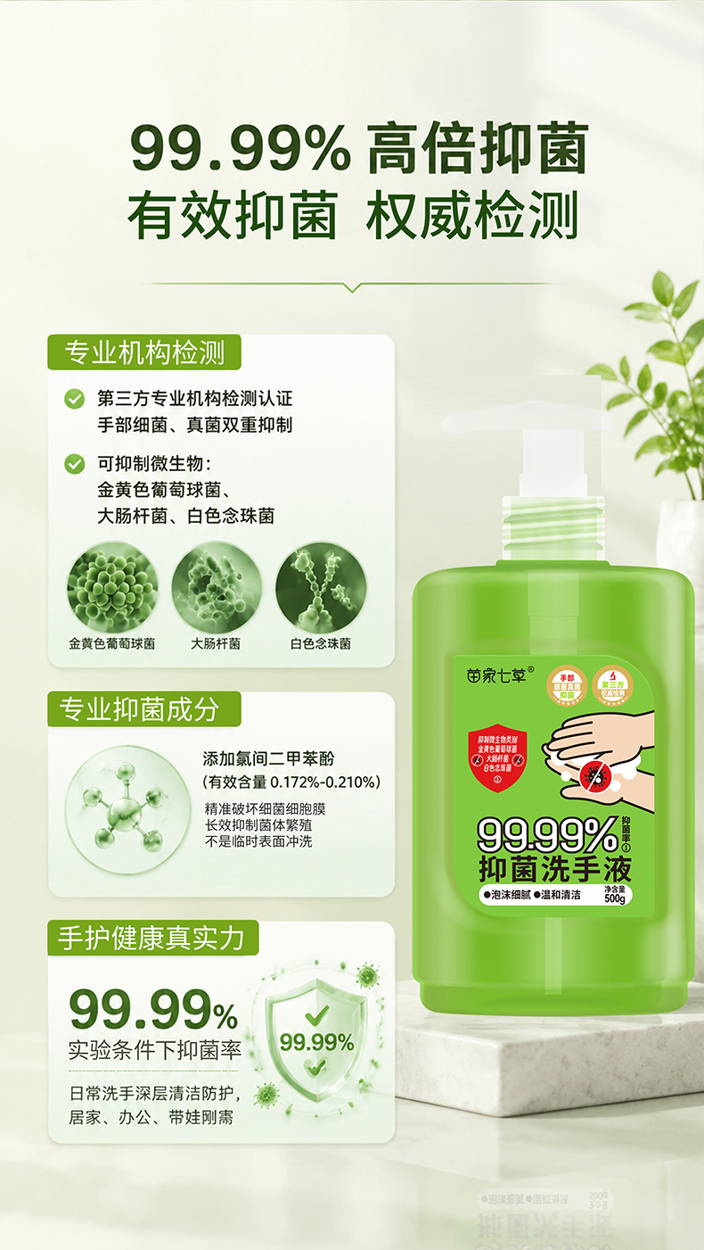 【苗七】消字号抑菌洗手液 500g/瓶