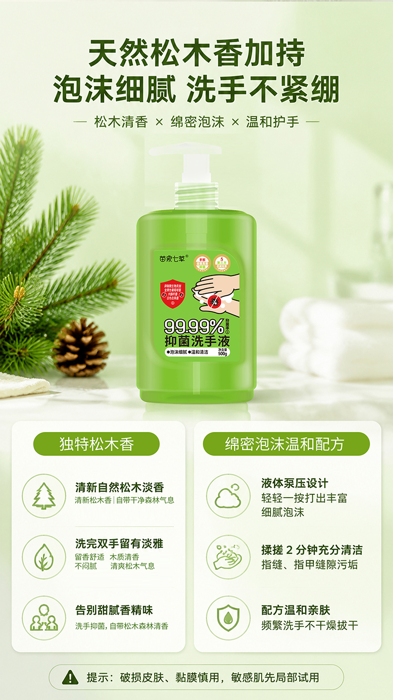 【苗七】消字号抑菌洗手液 500g/瓶