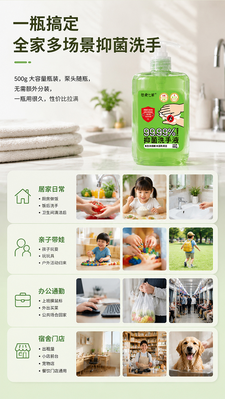 【苗七】消字号抑菌洗手液 500g/瓶