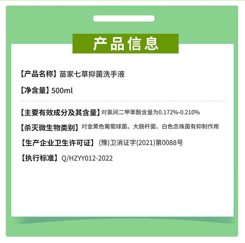 【苗七】消字号抑菌洗手液 500g/瓶